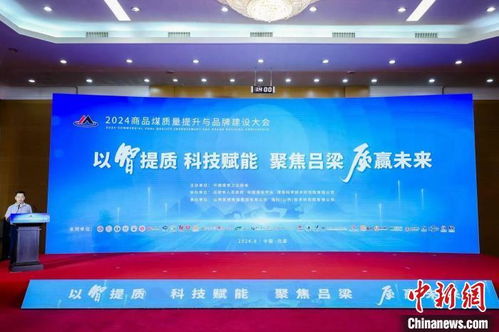 碳路先行 政企研代表聚首山西，共議煤炭綠色低碳發(fā)展良策