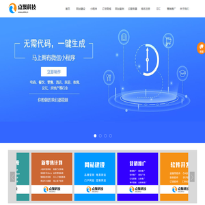 山西點(diǎn)聚科技 引領(lǐng)企業(yè)數(shù)字化轉(zhuǎn)型的堅實(shí)伙伴